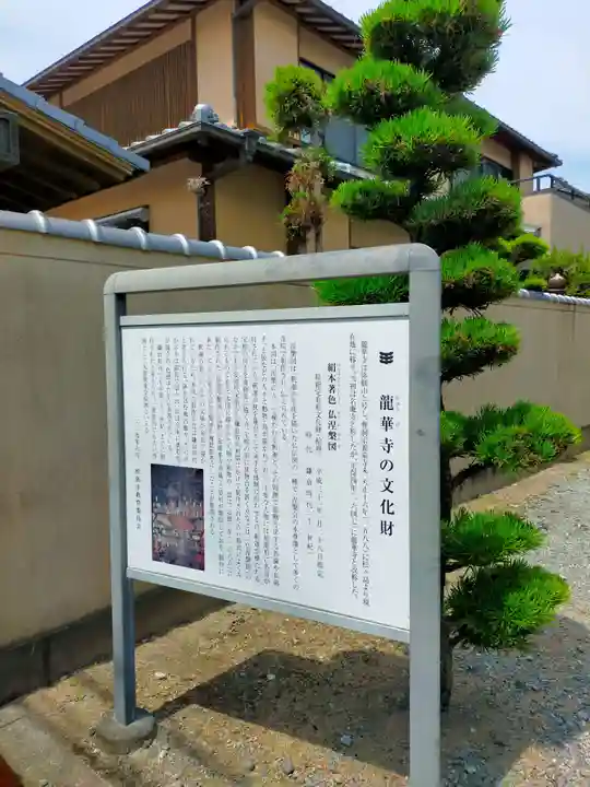 龍華寺(三重県)