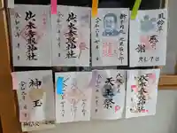 伏木香取神社(茨城県)