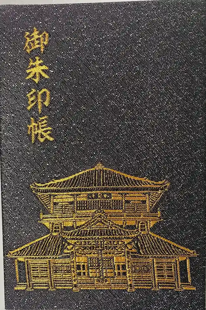曹源寺の御朱印帳