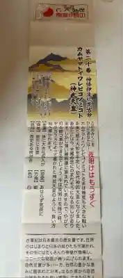 猿田彦神社(東京都)