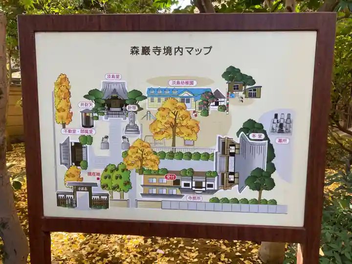 森巌寺(東京都)