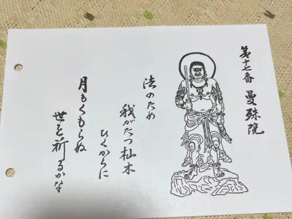 曼殊院門跡の御朱印