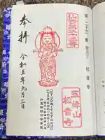 松音寺(宮城県)