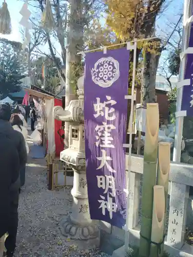 蛇窪神社(東京都)