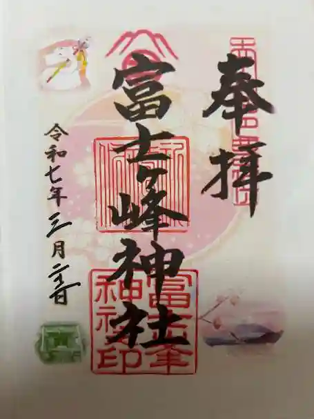 富士ヶ峰神社(愛知県)