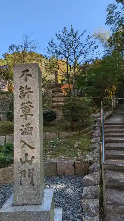 永興寺(山科豊川稲荷社)(京都府)
