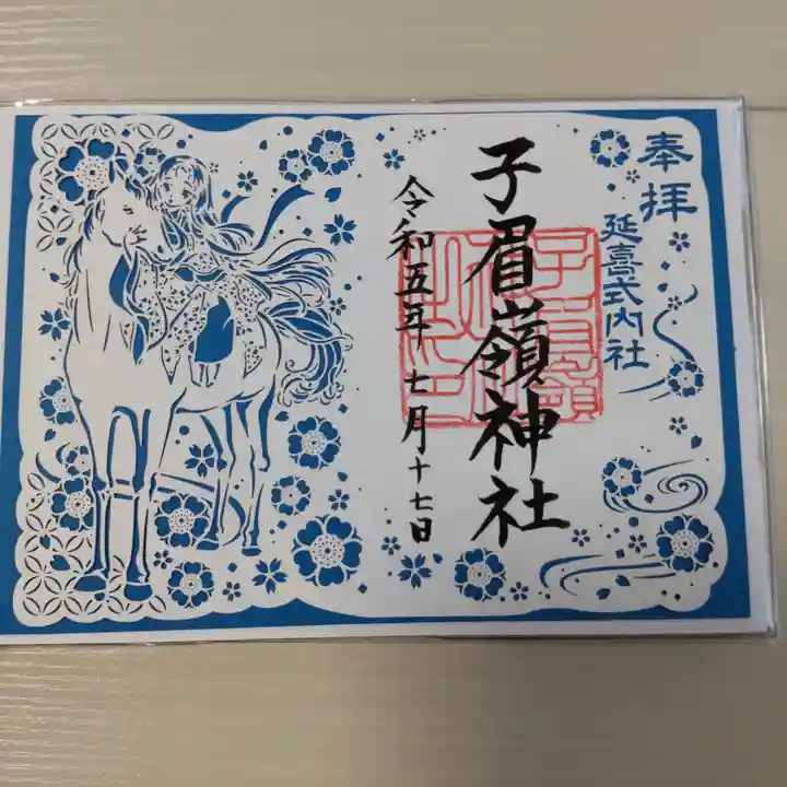 子眉嶺神社(福島県)