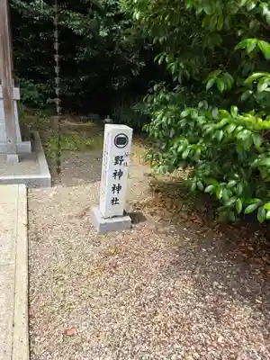 藤島神社(贈正一位新田義貞公之大宮)(福井県)