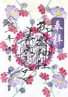 御嶽神社茅萱宮(岐阜県)