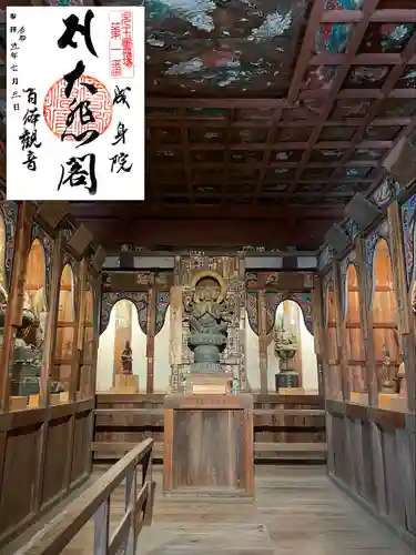 成身院　百体観音堂（さざえ堂）の御朱印