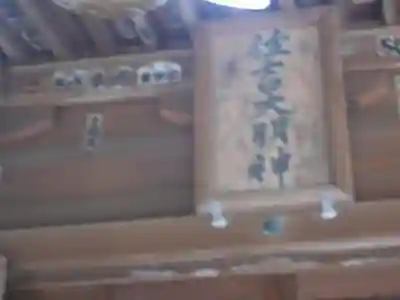 久里浜住吉神社の本殿・本堂