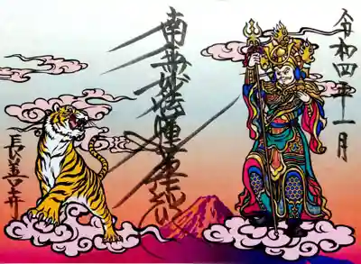長善寺の御朱印