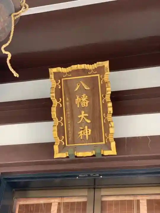 八幡大神のその他建物