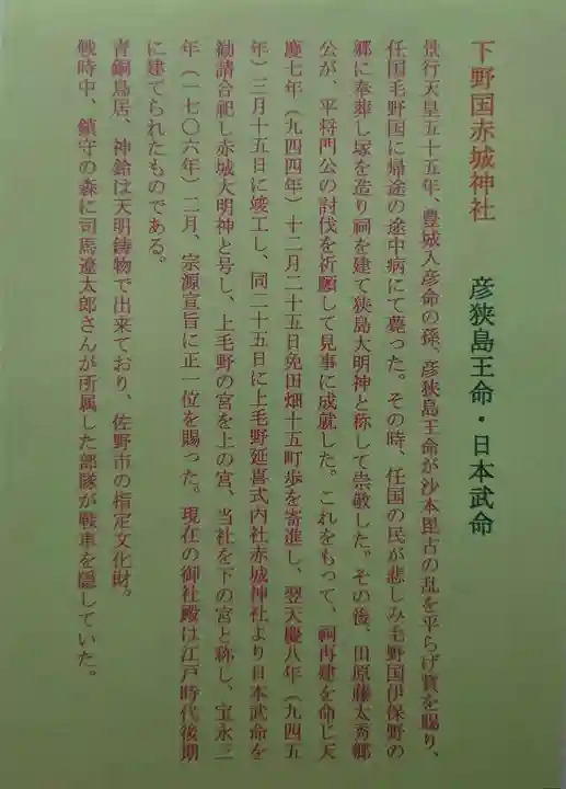 佐野赤城神社(栃木県)