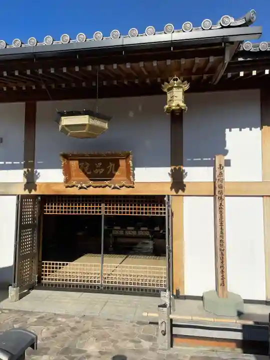 九品院(東京都)