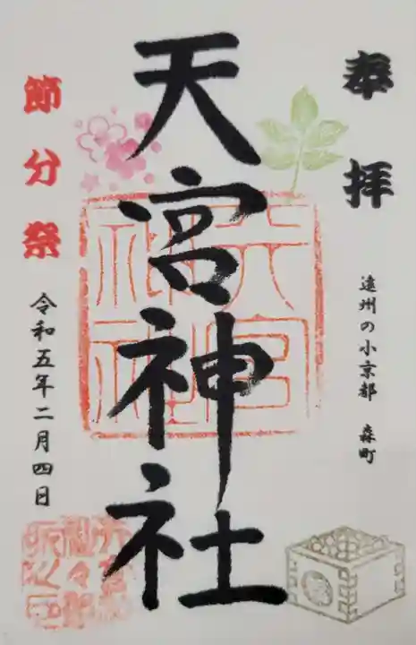 天宮神社(静岡県)