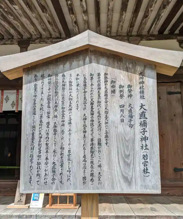 大直禰子神社(奈良県)