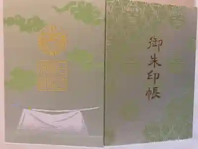 石切剣箭神社の御朱印帳です。