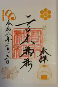 高木神社の御朱印