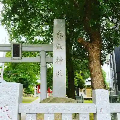 香取神社の鳥居