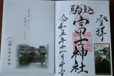 駒込天祖神社で御朱印いただきました😊