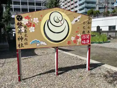 磐井神社(東京都)