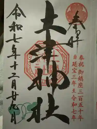 土津神社｜こどもと出世の神さまの{uncategorized: "未分類", other: "その他", undefined: "問題あり", building: "その他建物", grave: "お墓", sacred_gate: "鳥居", guardian: "狛犬", statue: "像", buddha: "仏像", history: "歴史", nature: "自然", garden: "庭園", animal: "動物", pagoda: "塔", temizu: "手水舎", mountain_gate: "山門・神門", sanctuary: "本殿・本堂", subordinate: "末社・摂社", art: "芸術", scenery: "景色", jizo: "地蔵", ema: "絵馬", goshuin: "御朱印", omikuji: "おみくじ", items: "授与品その他", amulet: "お守り", goshuincho: "御朱印帳", eats: "食事", festival: "お祭り", votive_dance: "神楽", shichigosan: "七五三参", wedding: "結婚式", experience: "体験その他", initially: "初詣", around: "周辺", anti_infection: "感染症対策"}