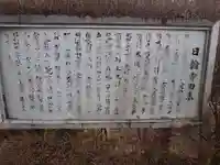 日輪寺の歴史