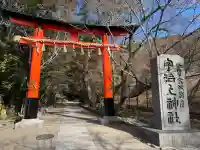 宇治上神社の御朱印
