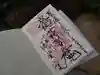源覚寺の御朱印