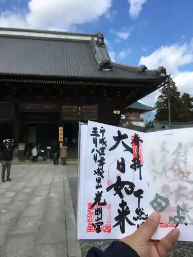 成田山新勝寺の御朱印