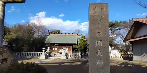 神明大神(神奈川県)