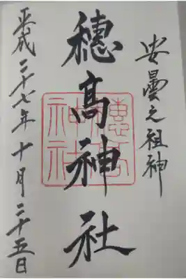 平成２７年１０月２５日参拝