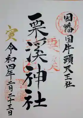 直書きでいただきました。雪かきをされているところにお声掛けし、対応いただきました。ありがとうございました。