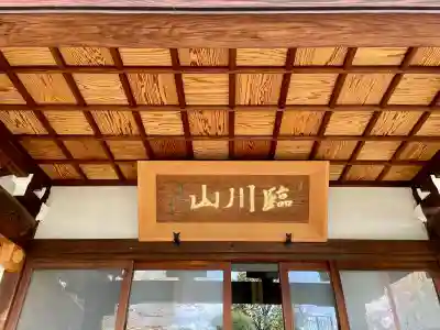 厳浄院(東京都)