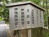 月讀宮(皇大神宮別宮)(三重県)