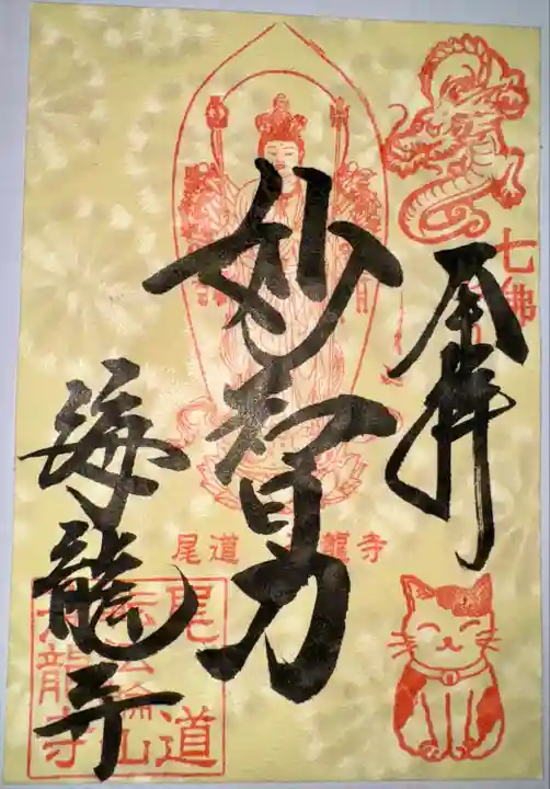 海龍寺(広島県)