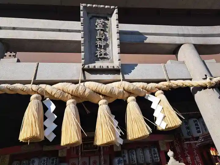 萱島神社(大阪府)