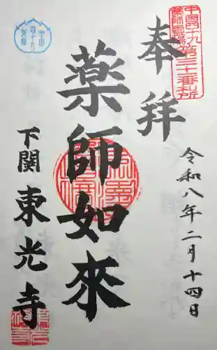 東光寺の{uncategorized: "未分類", other: "その他", undefined: "問題あり", building: "その他建物", grave: "お墓", sacred_gate: "鳥居", guardian: "狛犬", statue: "像", buddha: "仏像", history: "歴史", nature: "自然", garden: "庭園", animal: "動物", pagoda: "塔", temizu: "手水舎", mountain_gate: "山門・神門", sanctuary: "本殿・本堂", subordinate: "末社・摂社", art: "芸術", scenery: "景色", jizo: "地蔵", ema: "絵馬", goshuin: "御朱印", omikuji: "おみくじ", items: "授与品その他", amulet: "お守り", goshuincho: "御朱印帳", eats: "食事", festival: "お祭り", votive_dance: "神楽", shichigosan: "七五三参", wedding: "結婚式", experience: "体験その他", initially: "初詣", around: "周辺", anti_infection: "感染症対策"}