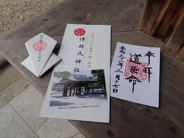 伴林氏神社の授与品その他
