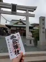 西宮神社の御朱印