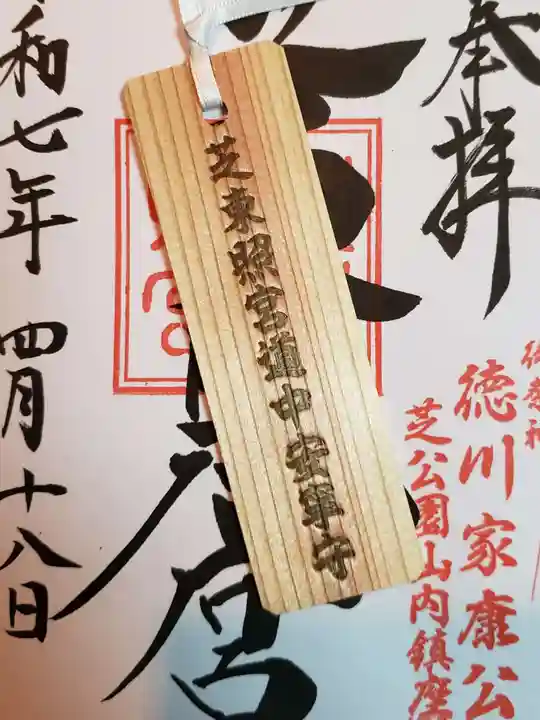 芝東照宮(東京都)