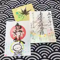 法音寺の授与品その他