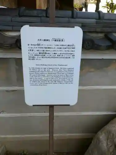 六甲八幡神社(兵庫県)