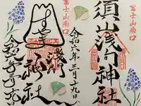 須山浅間神社(静岡県)