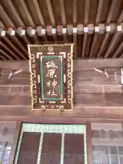 砥鹿神社（里宮）の建物その他