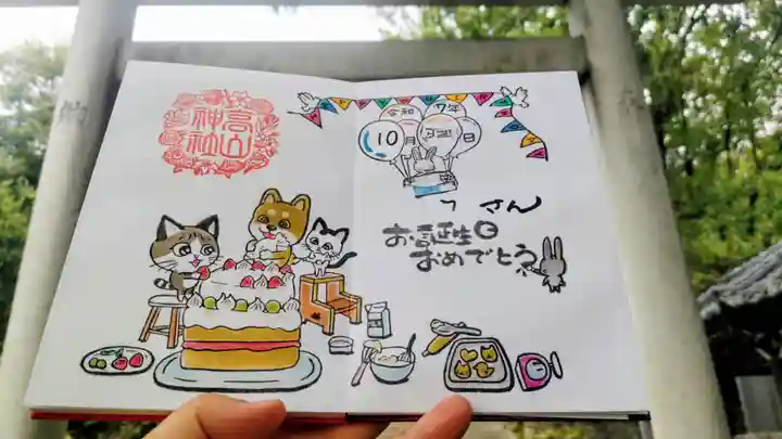 高山神社の御朱印