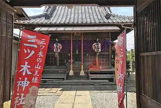 三ツ木神社の本殿・本堂