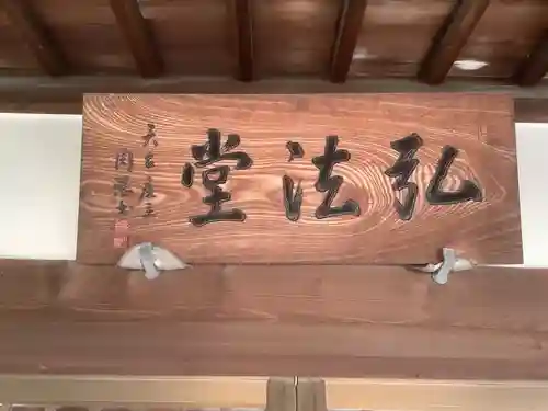 高田寺の末社・摂社