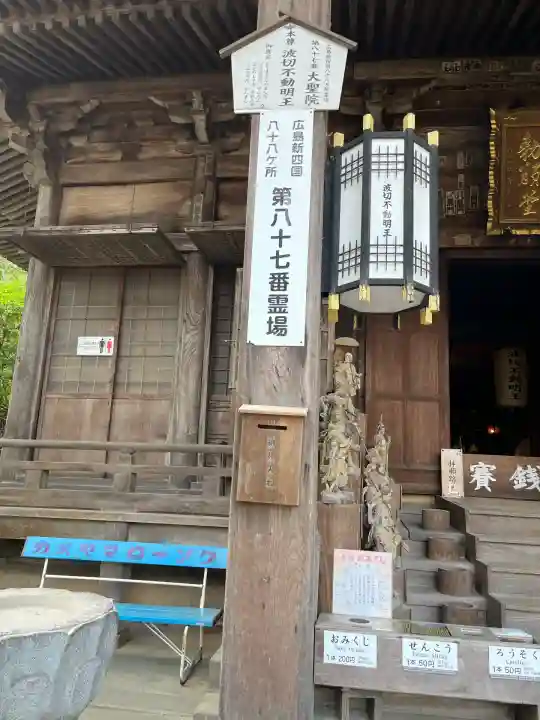 大聖院(広島県)